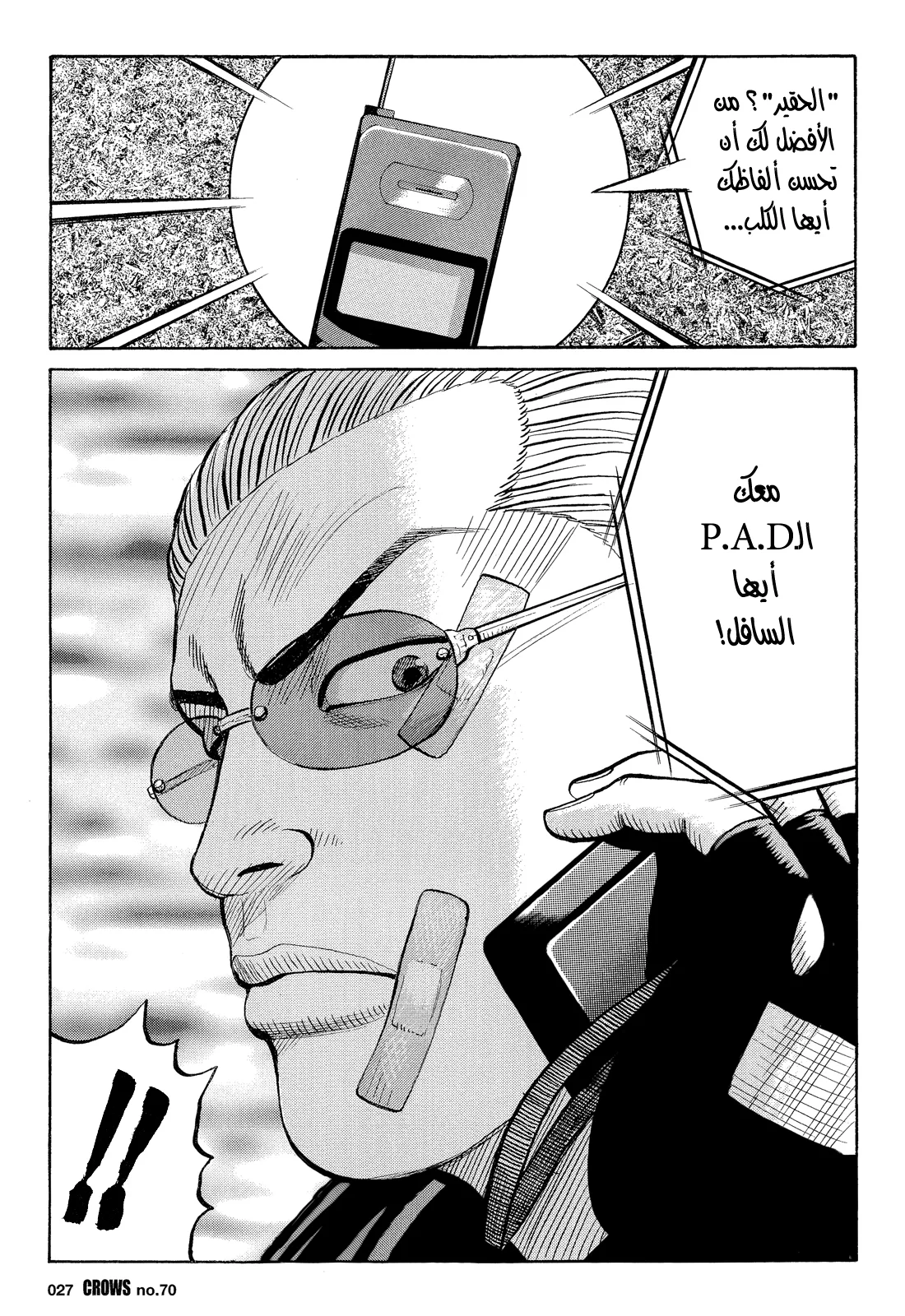 Read CROWS AR Manga Online