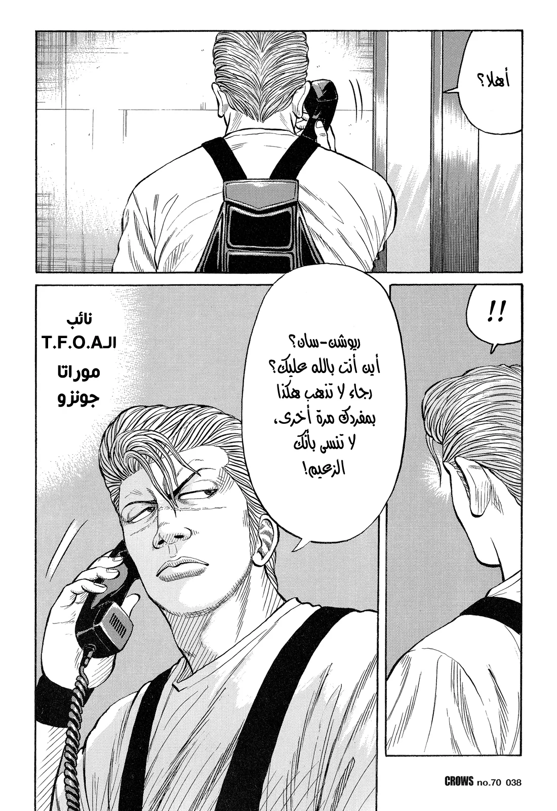 Read CROWS AR Manga Online