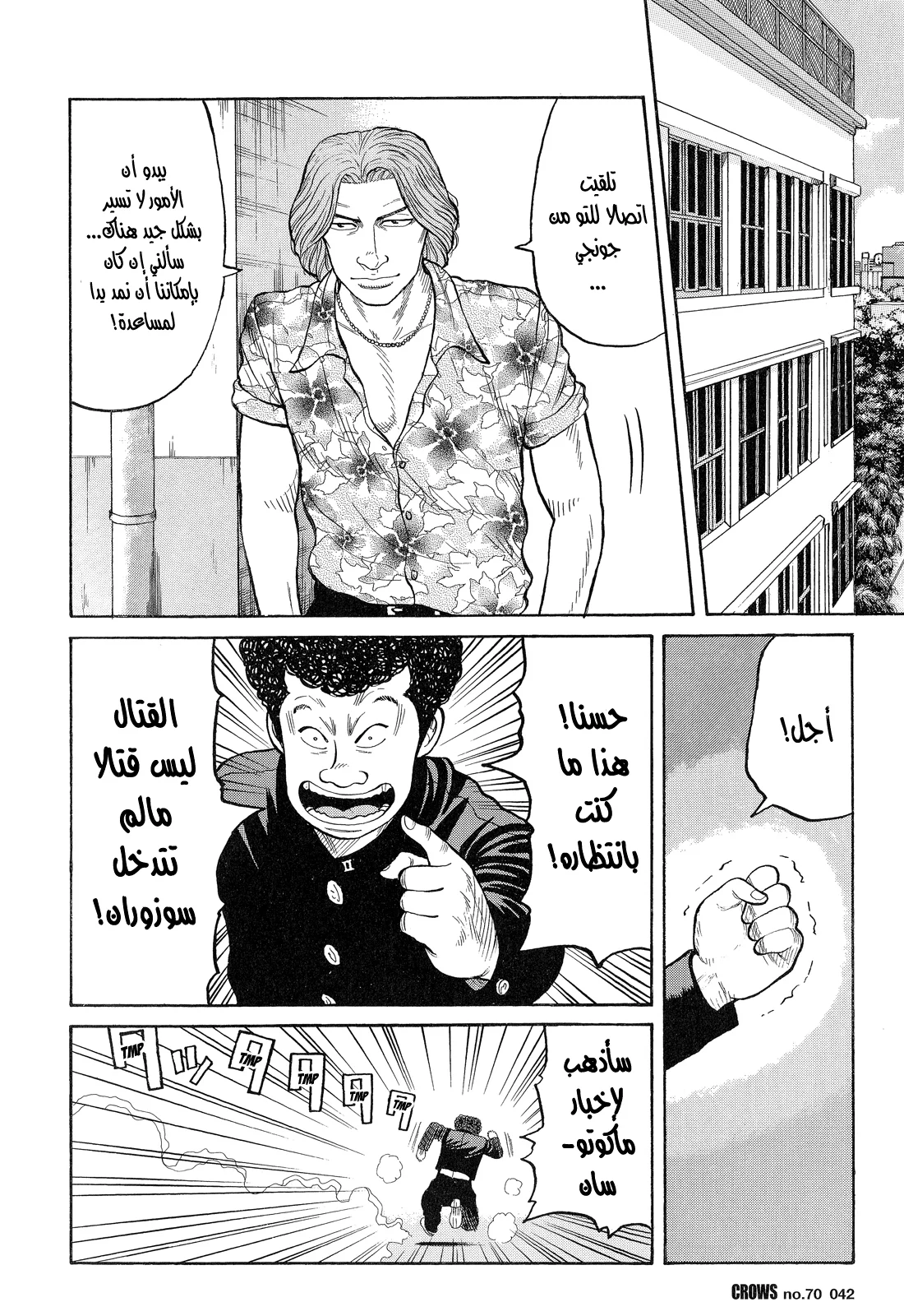 Read CROWS AR Manga Online