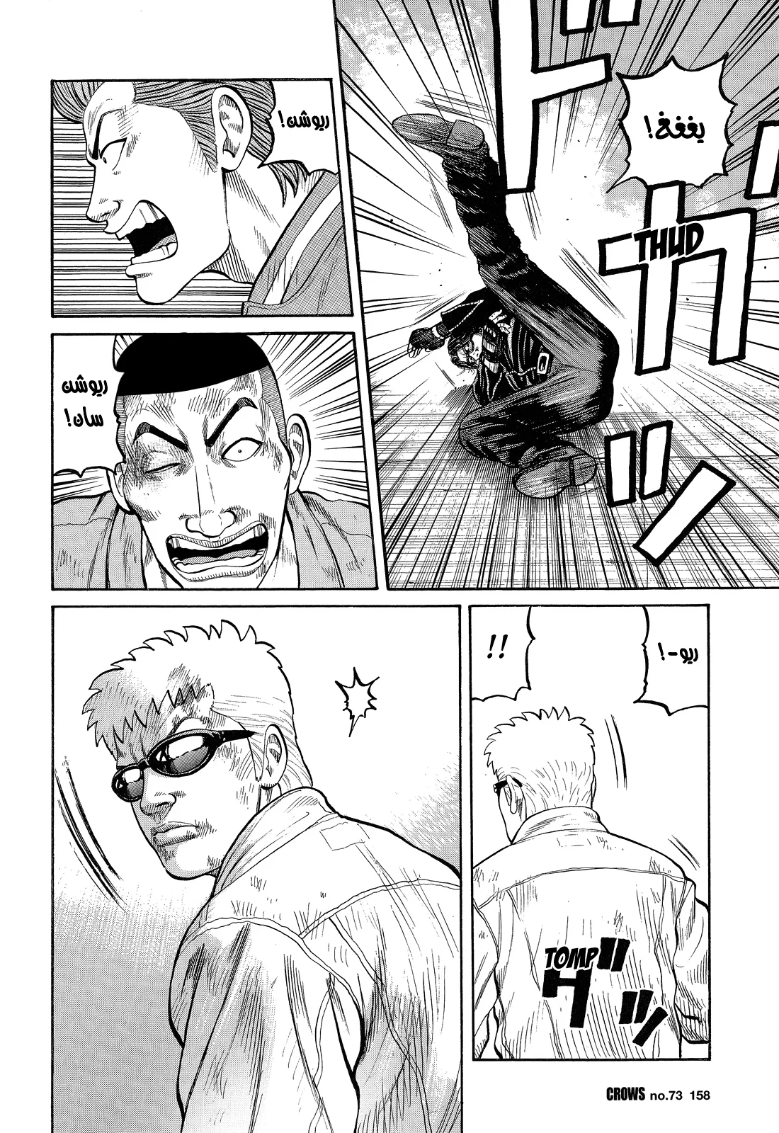 Read CROWS AR Manga Online