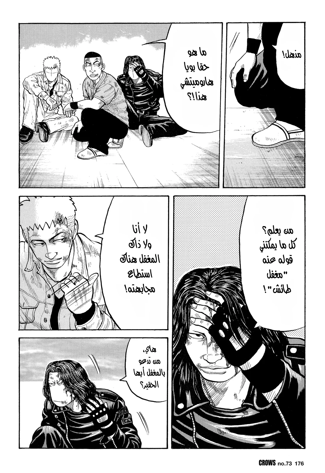 Read CROWS AR Manga Online