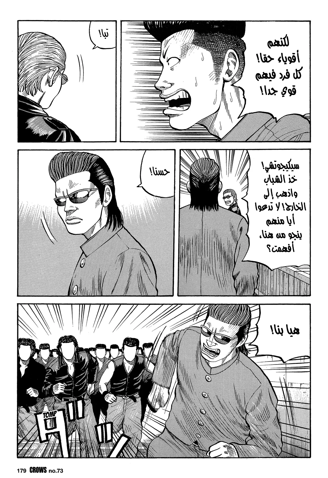 Read CROWS AR Manga Online