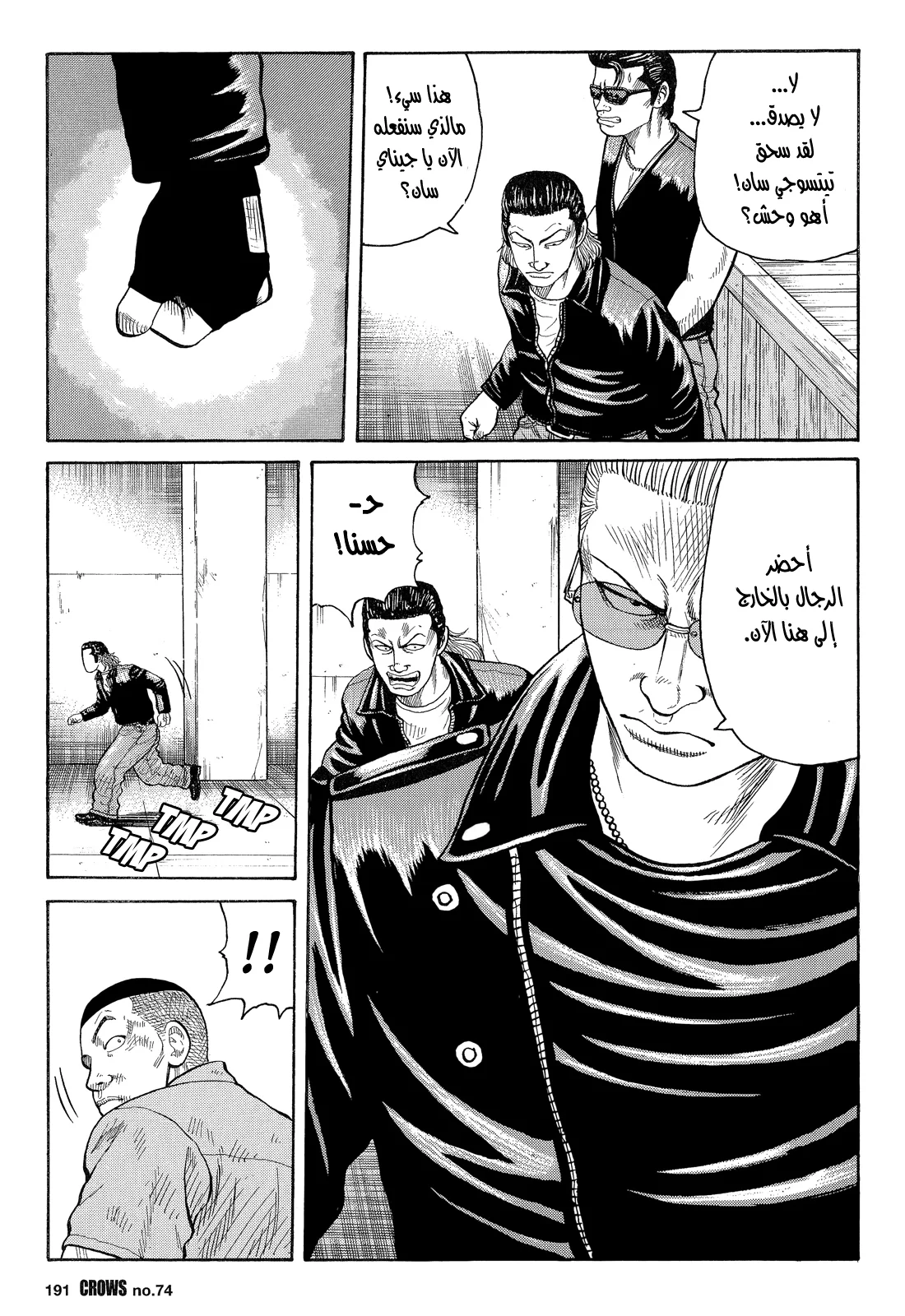 Read CROWS AR Manga Online