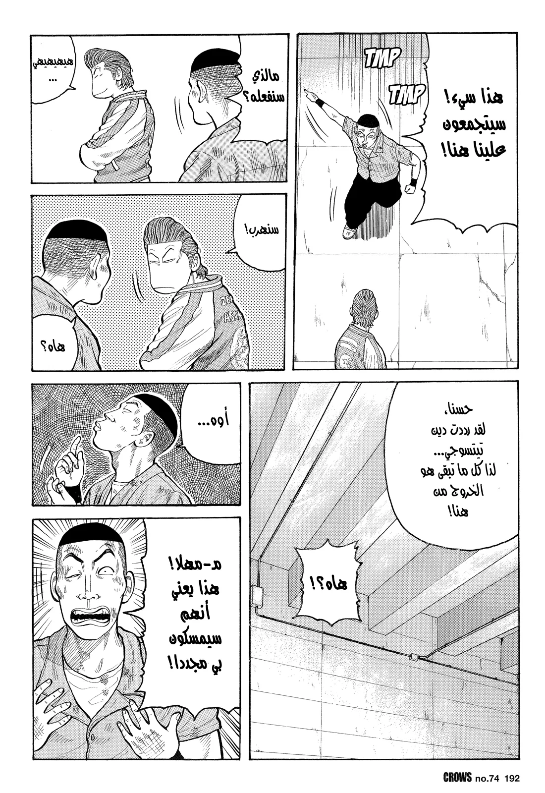 Read CROWS AR Manga Online