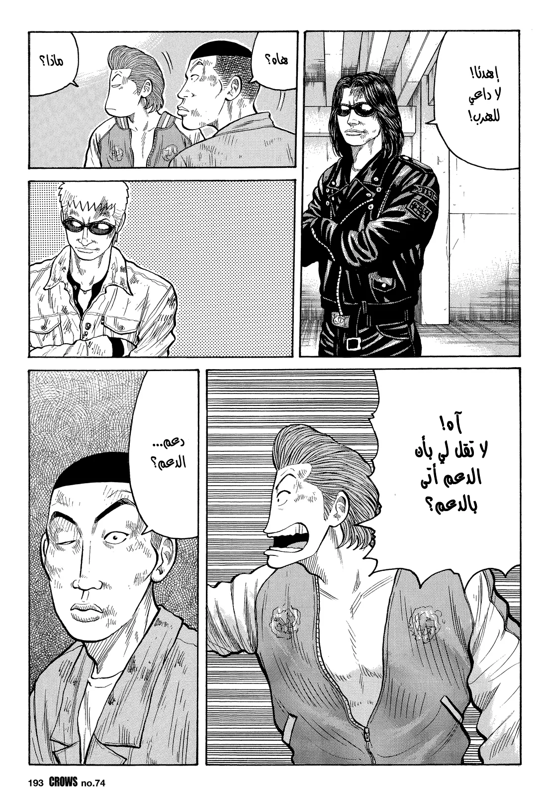 Read CROWS AR Manga Online