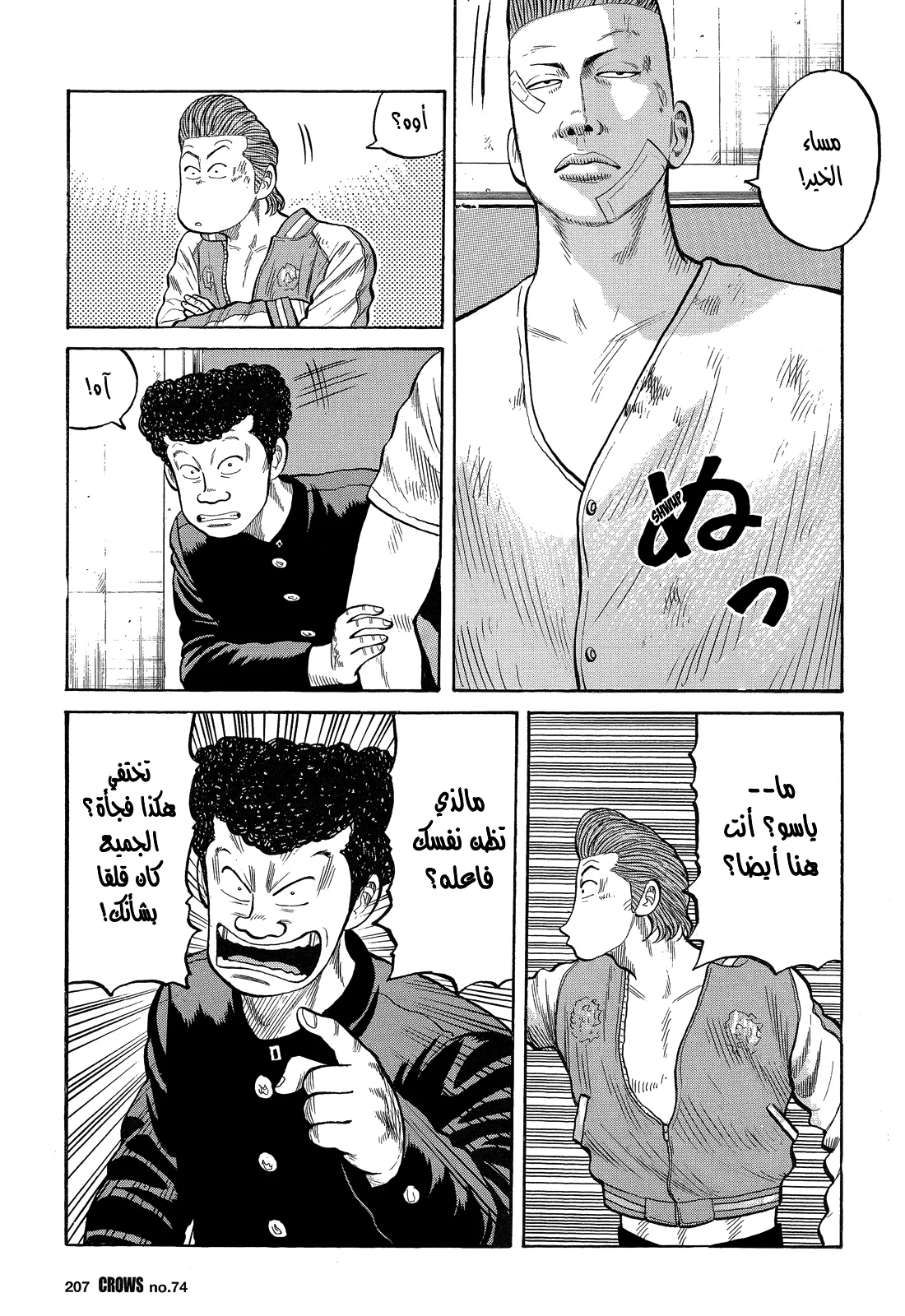 Read CROWS AR Manga Online