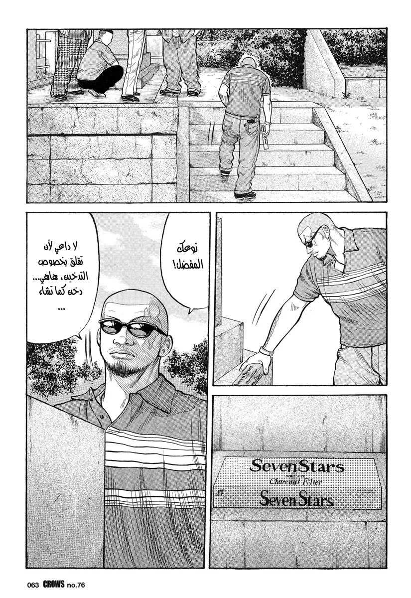 Read CROWS AR Manga Online