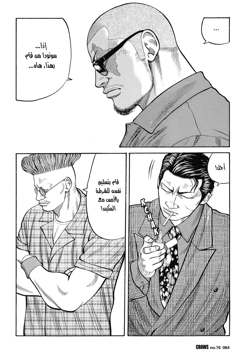 Read CROWS AR Manga Online