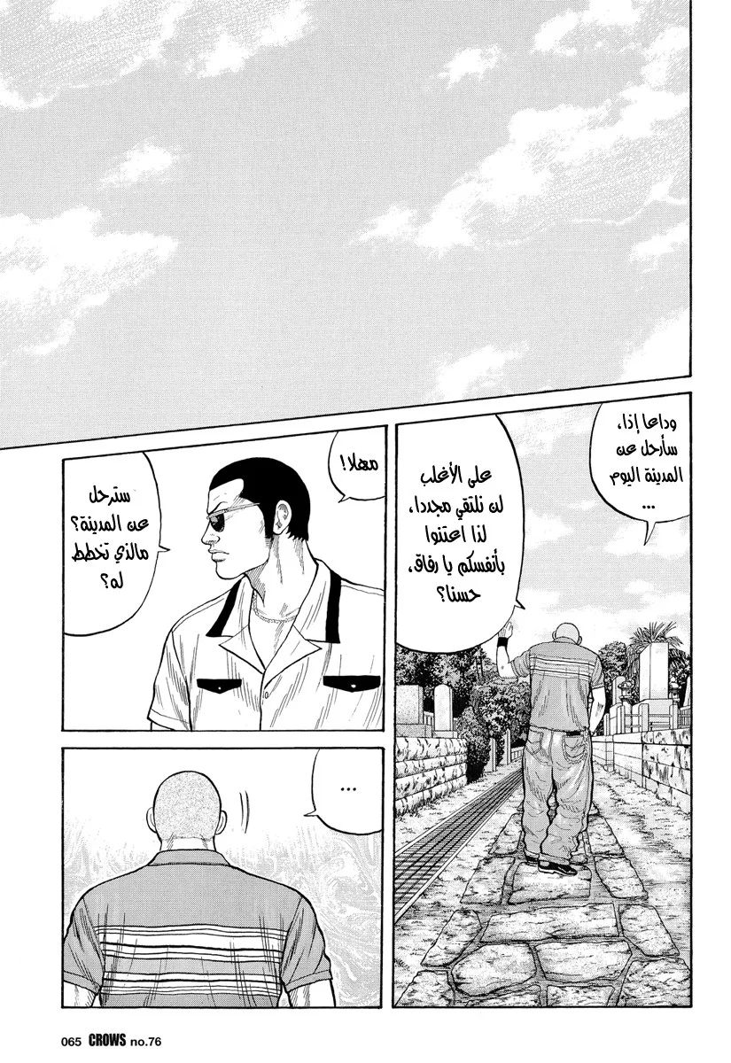 Read CROWS AR Manga Online