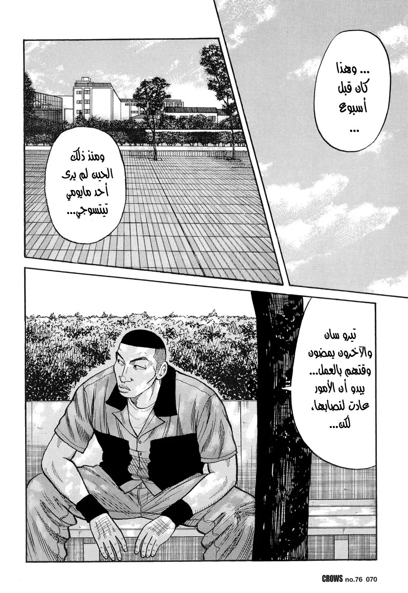 Read CROWS AR Manga Online