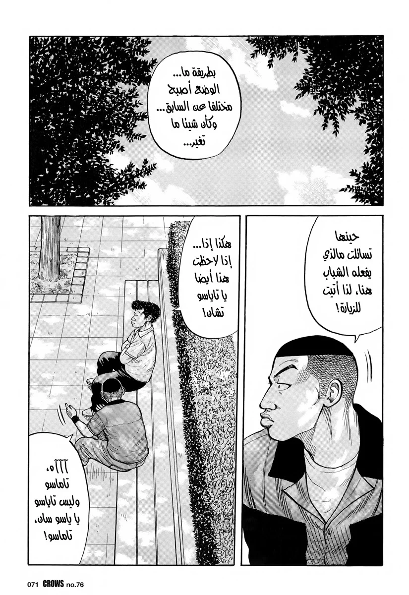 Read CROWS AR Manga Online