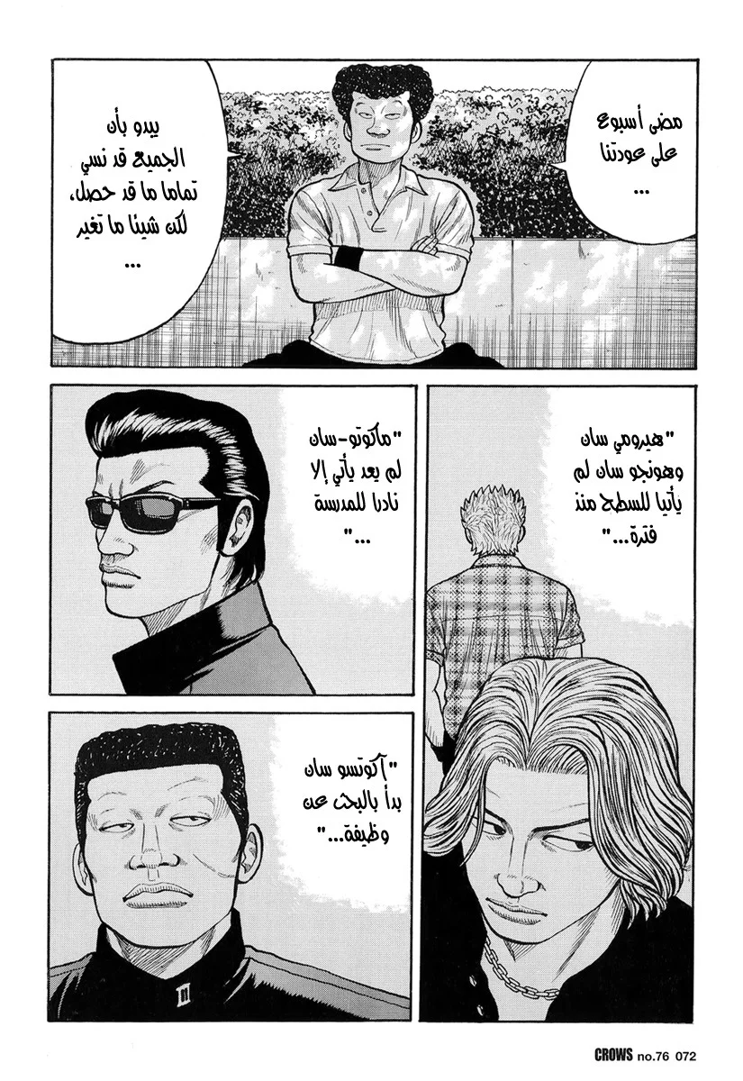 Read CROWS AR Manga Online
