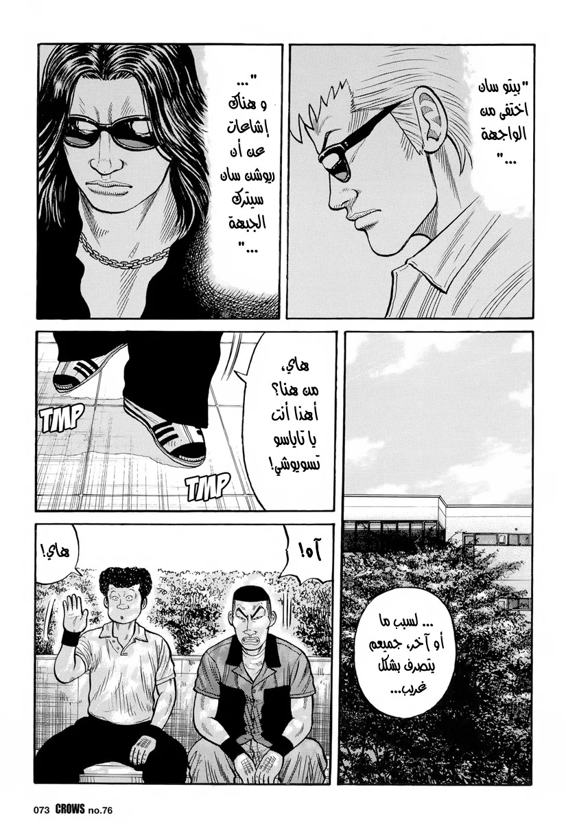 Read CROWS AR Manga Online