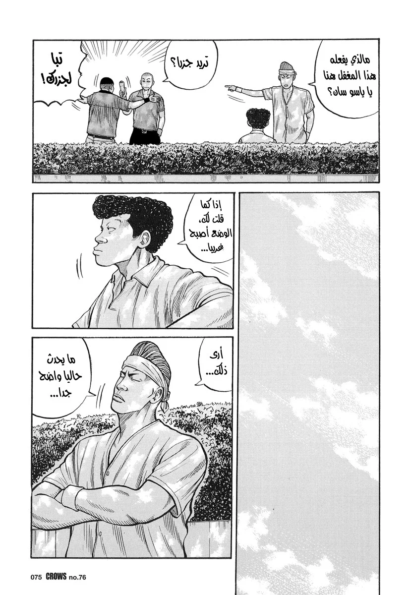 Read CROWS AR Manga Online