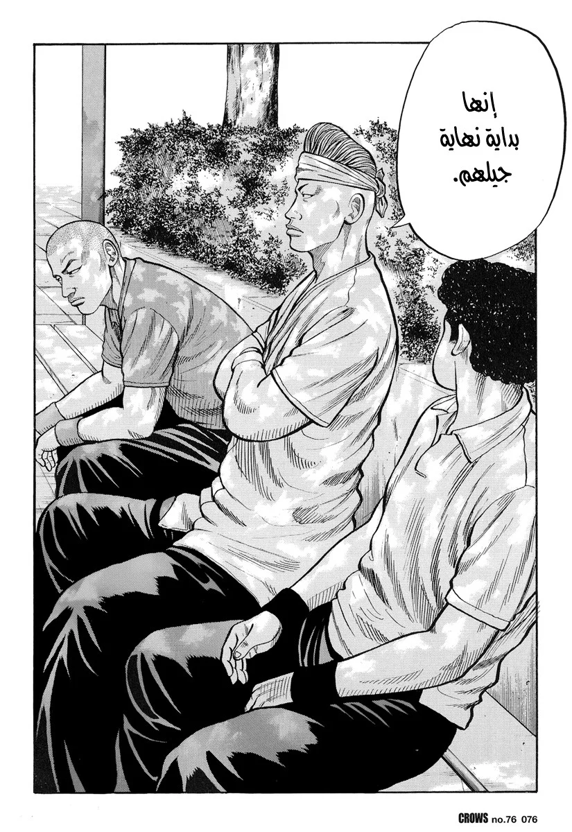 Read CROWS AR Manga Online