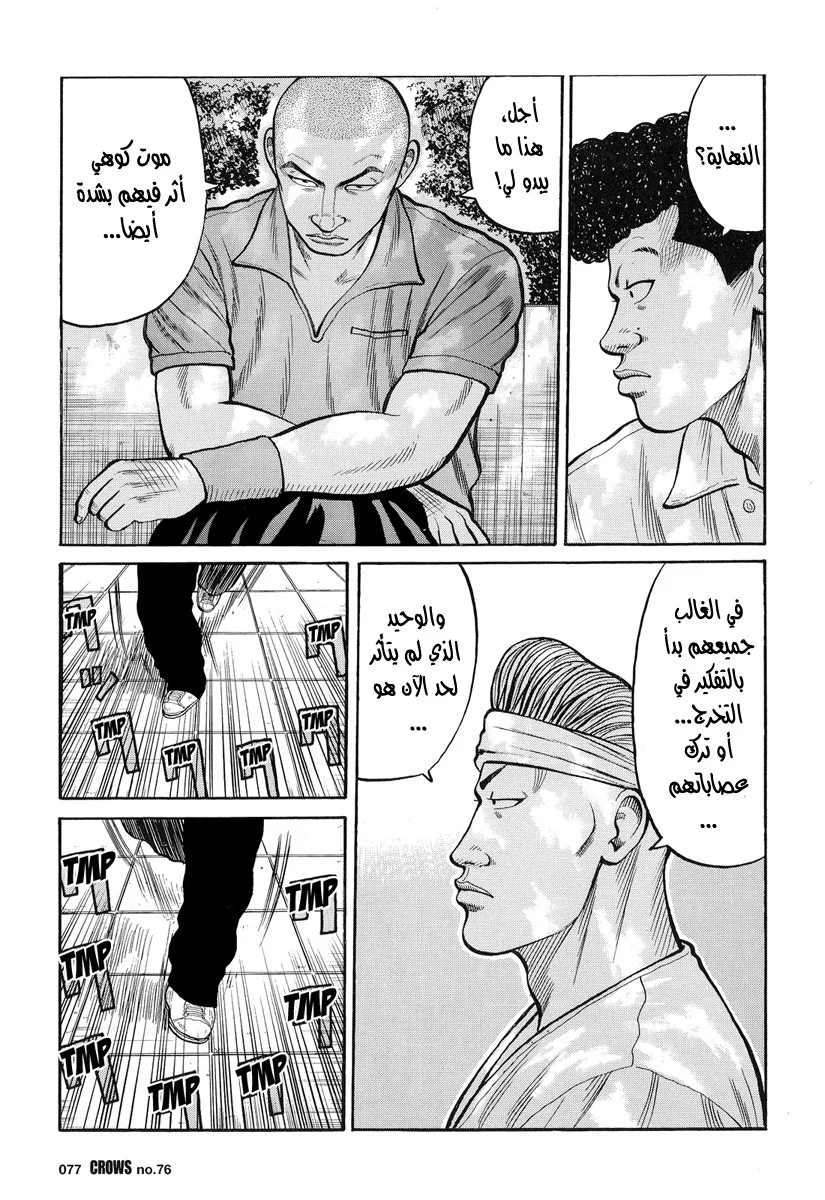 Read CROWS AR Manga Online