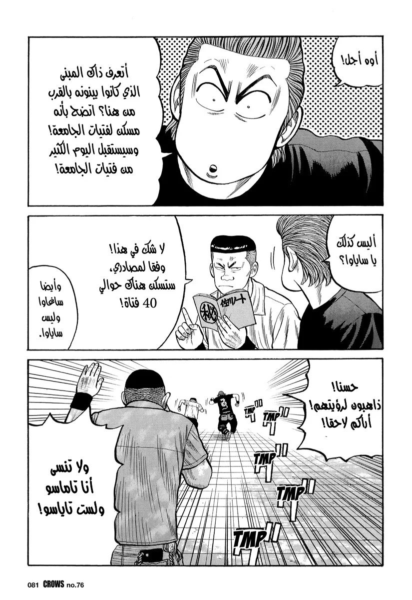 Read CROWS AR Manga Online
