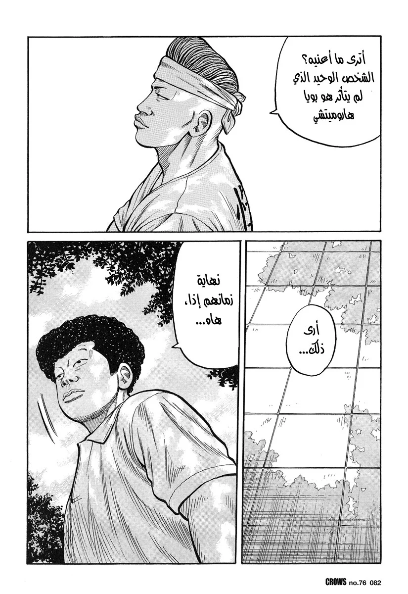 Read CROWS AR Manga Online