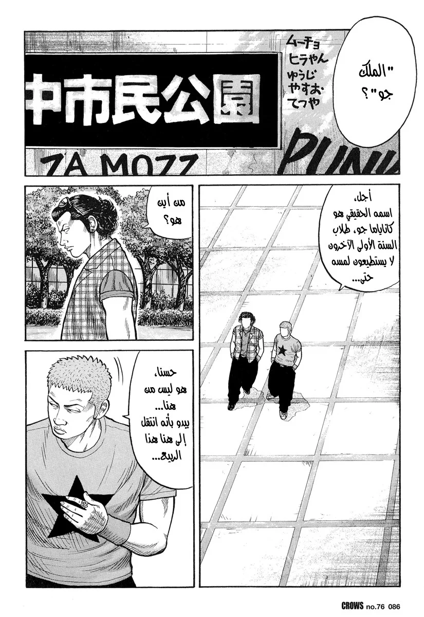 Read CROWS AR Manga Online