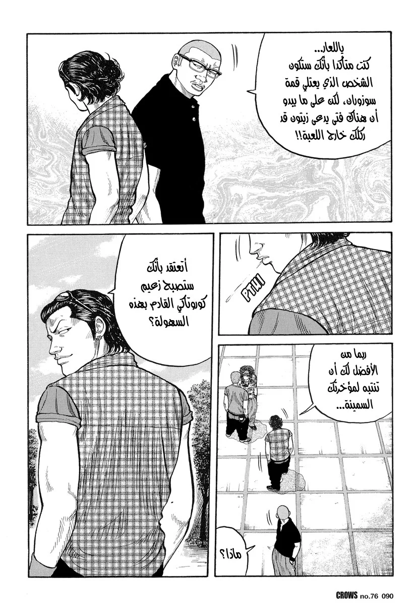 Read CROWS AR Manga Online