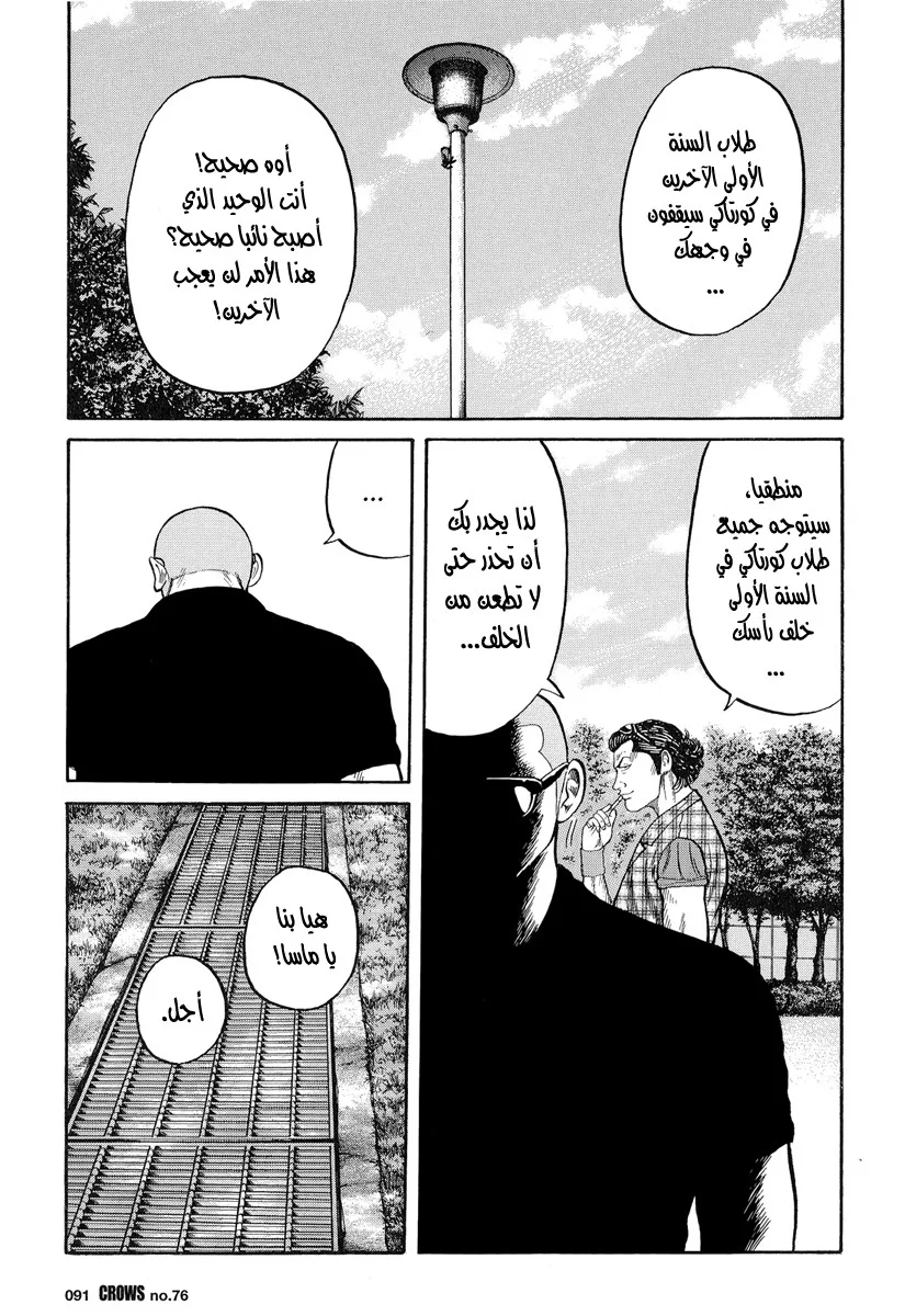 Read CROWS AR Manga Online