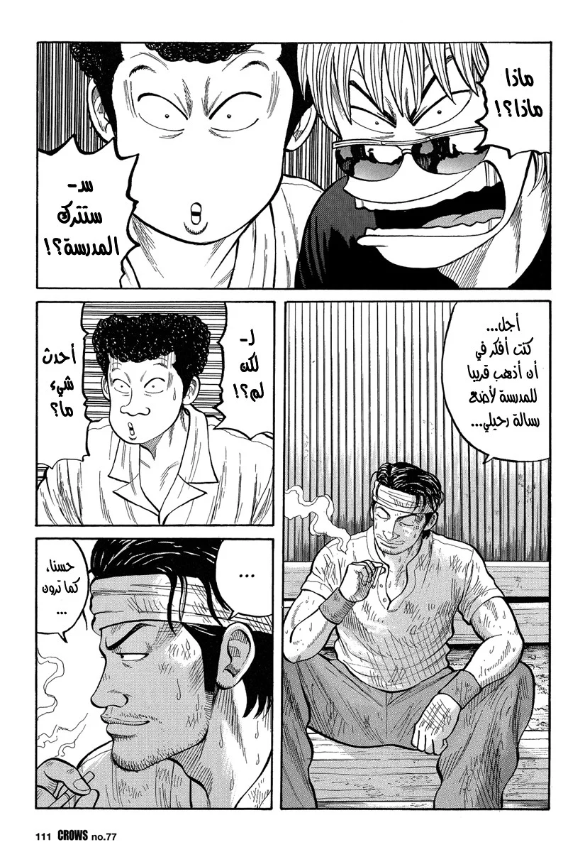 Read CROWS AR Manga Online
