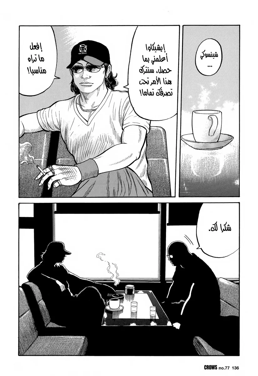Read CROWS AR Manga Online