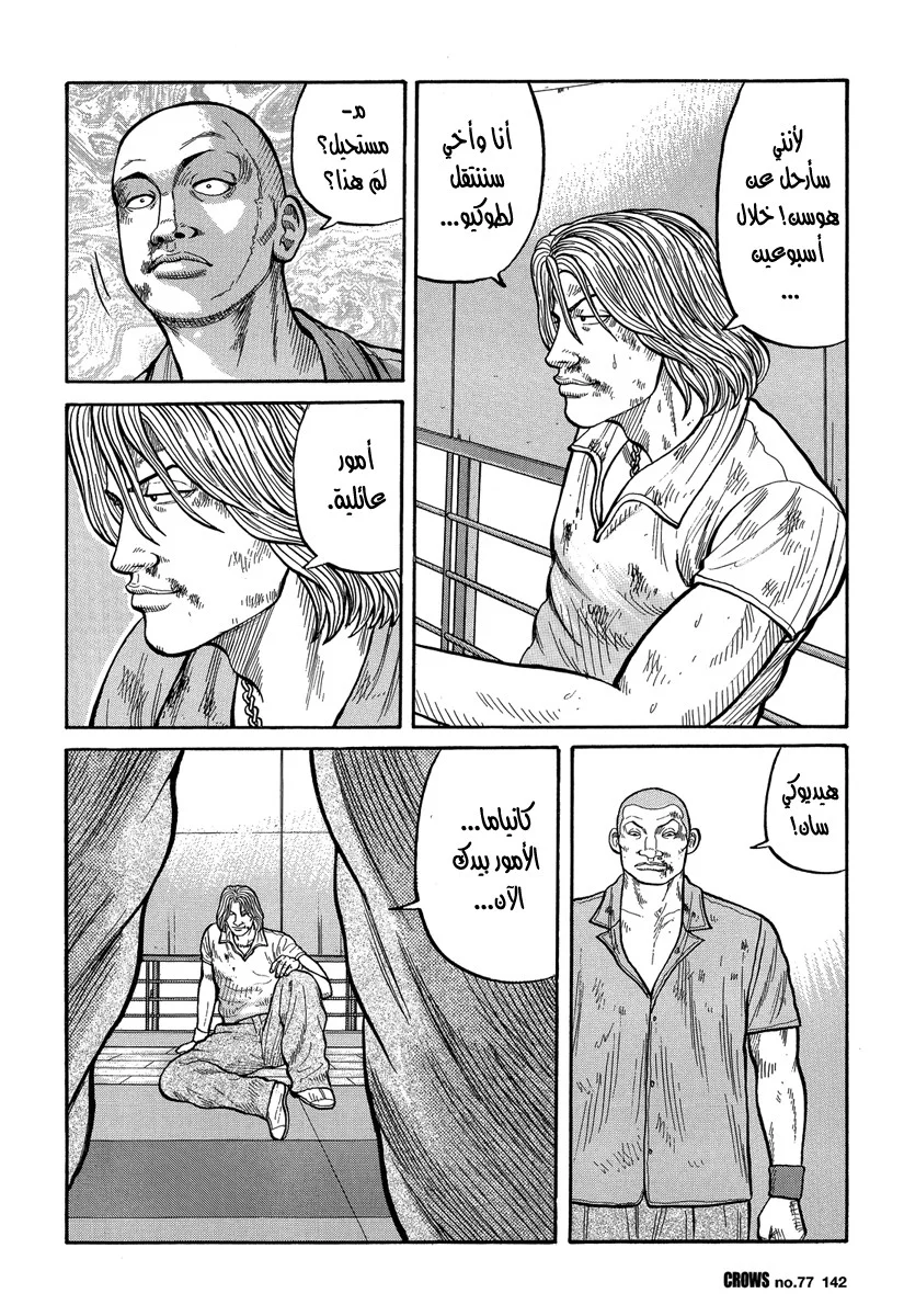 Read CROWS AR Manga Online