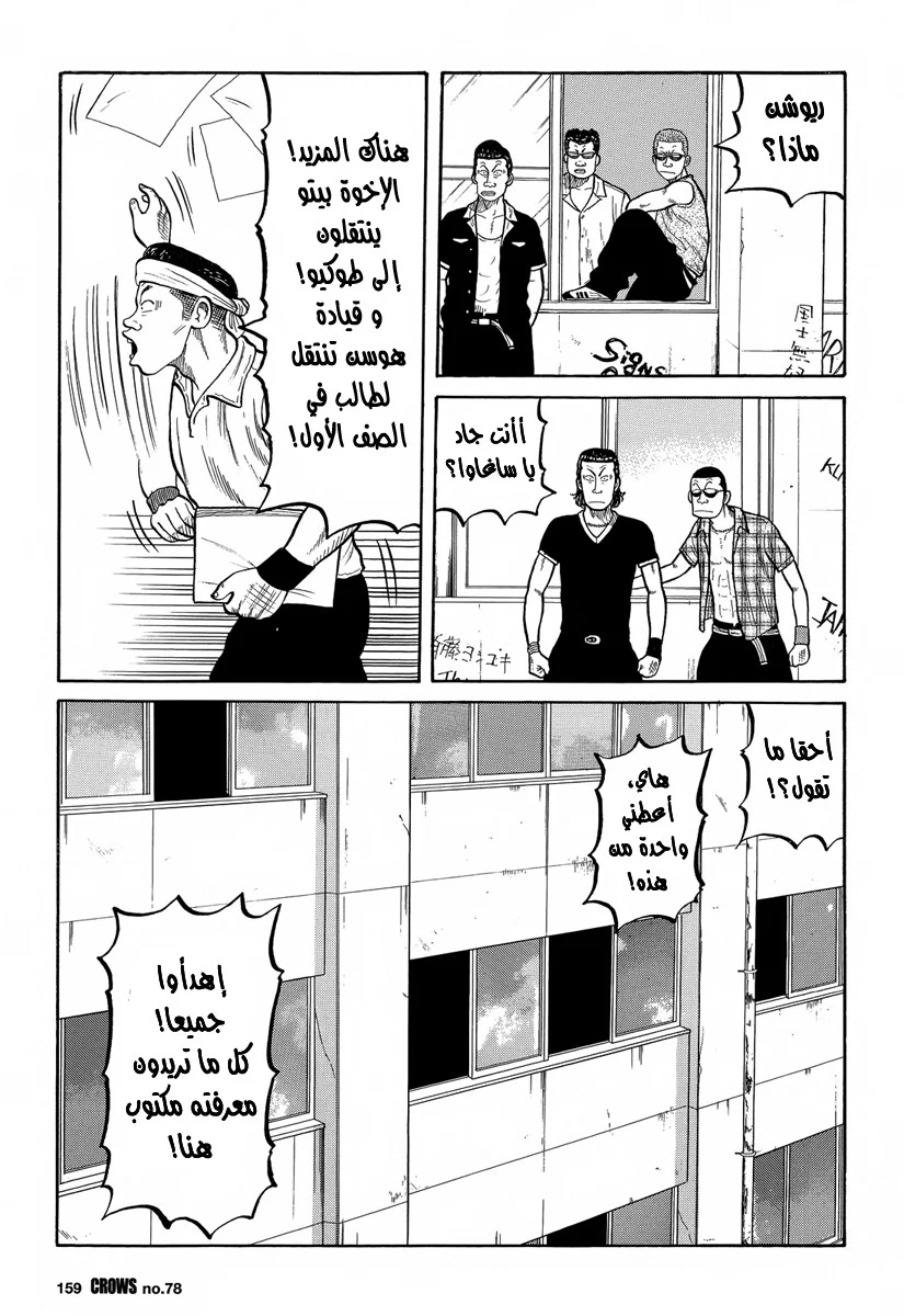 Read CROWS AR Manga Online