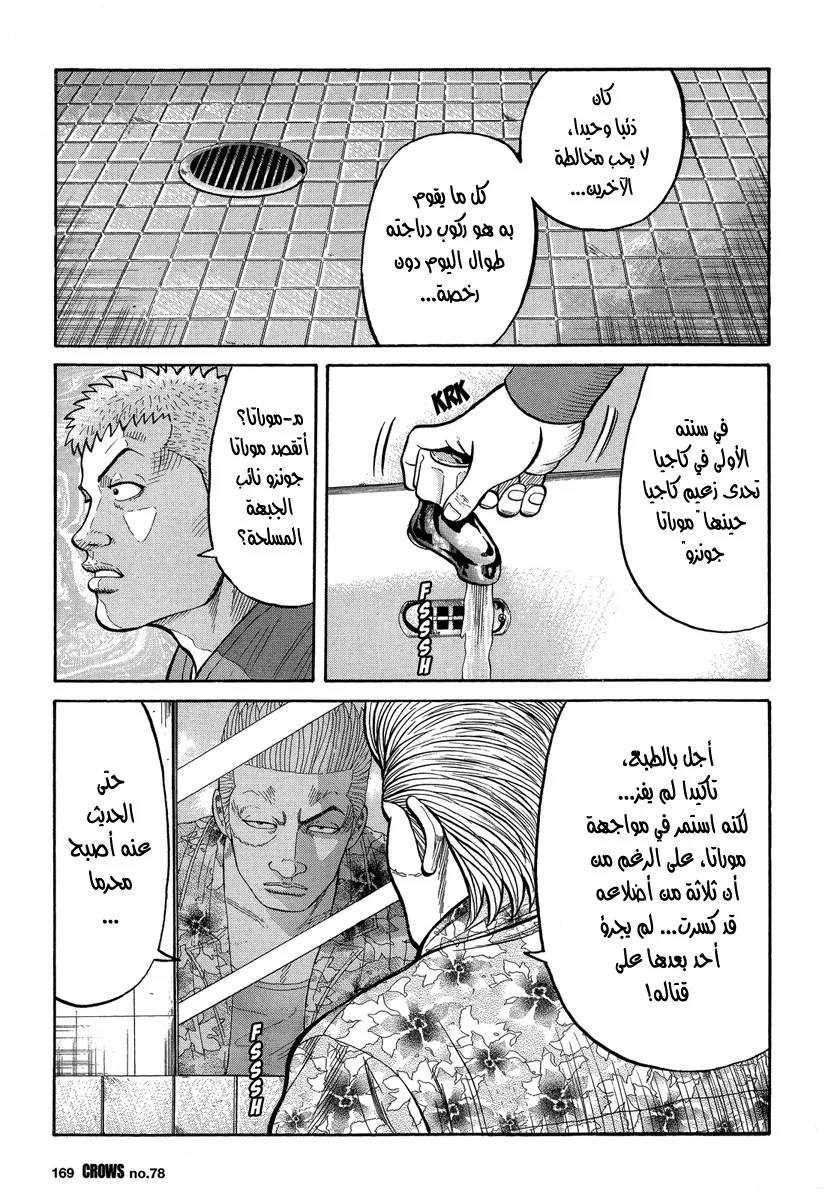Read CROWS AR Manga Online