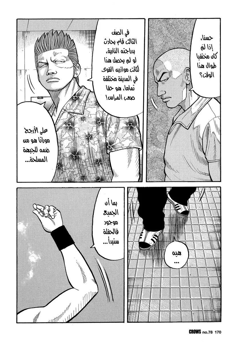 Read CROWS AR Manga Online