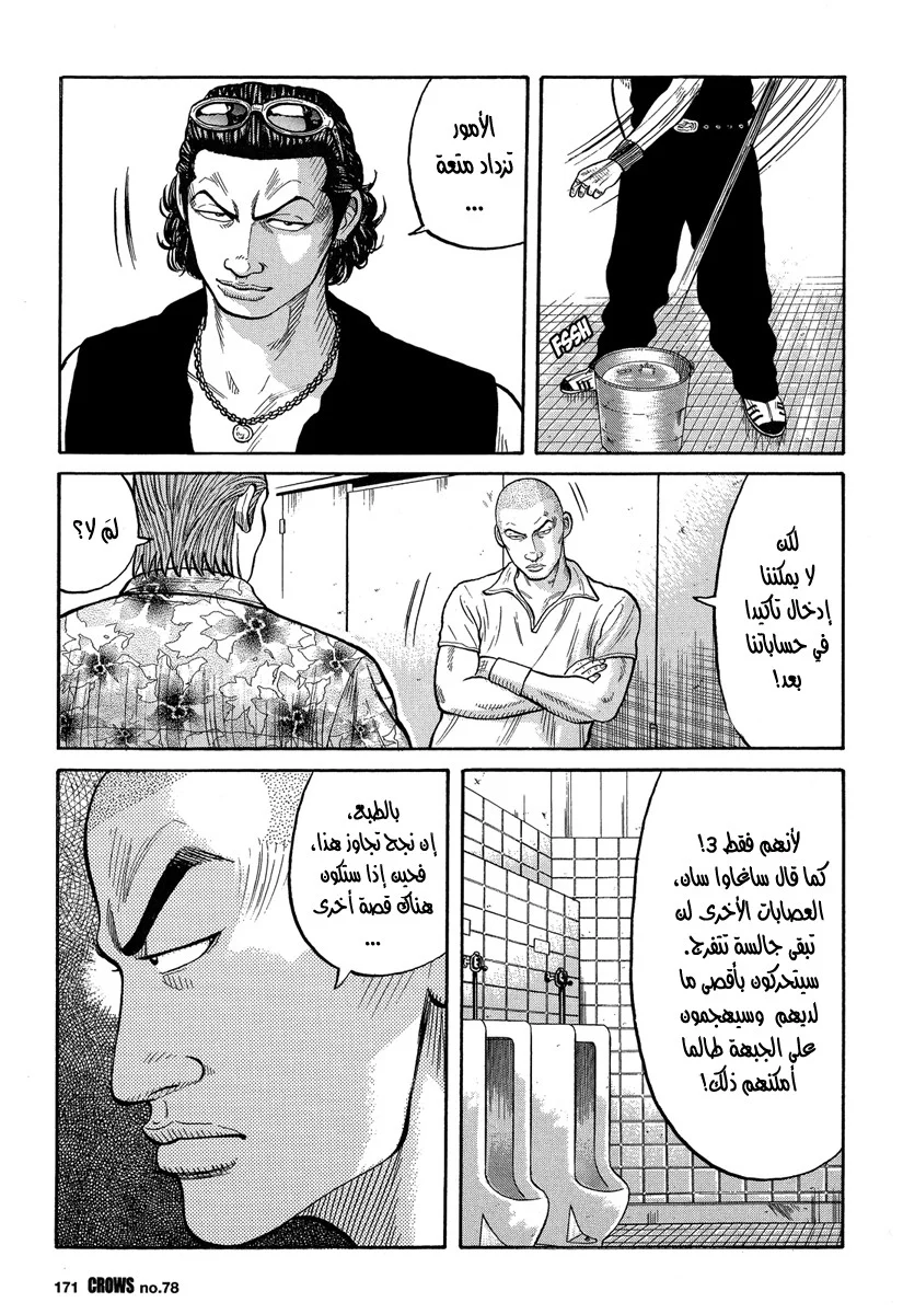 Read CROWS AR Manga Online