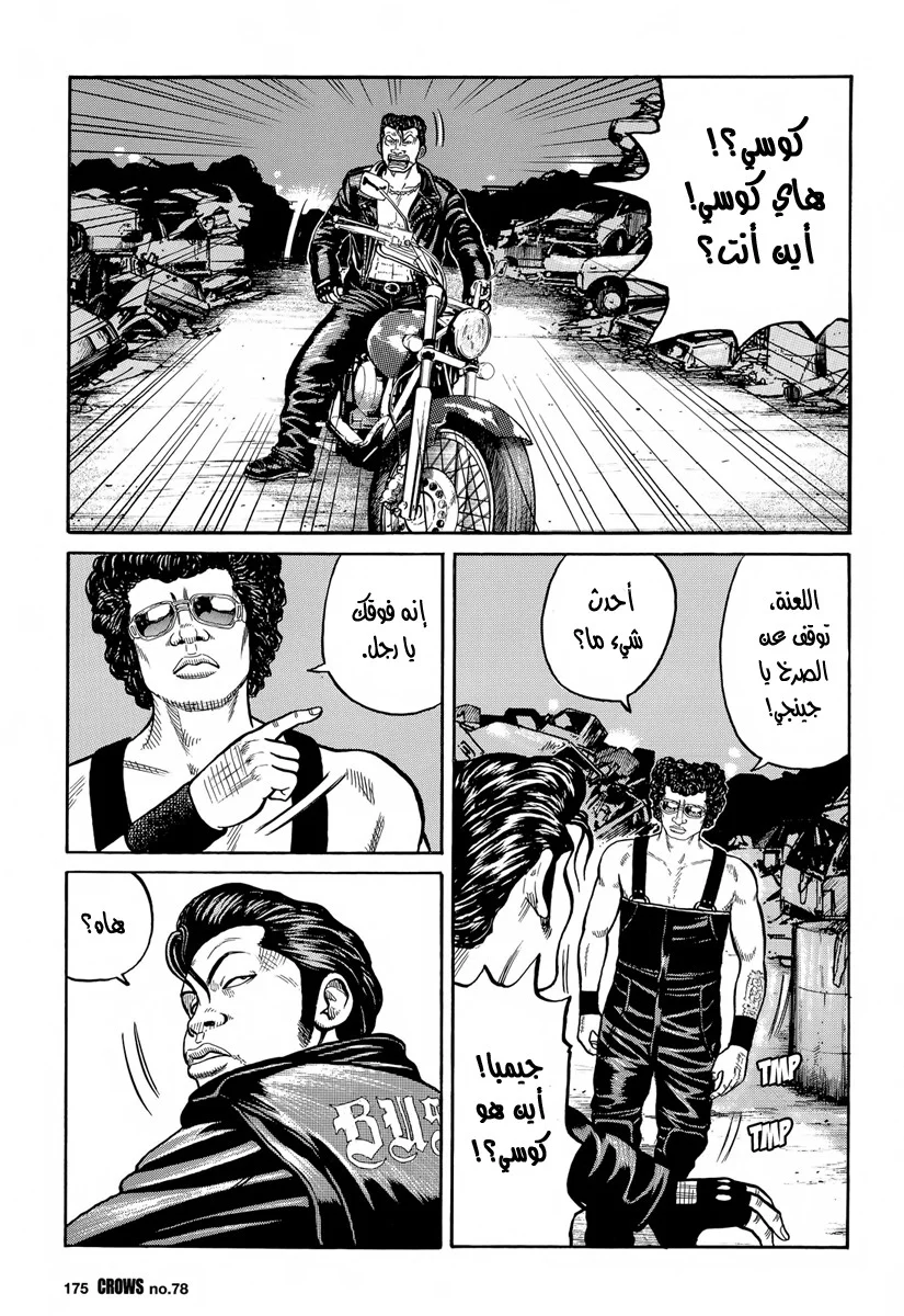 Read CROWS AR Manga Online