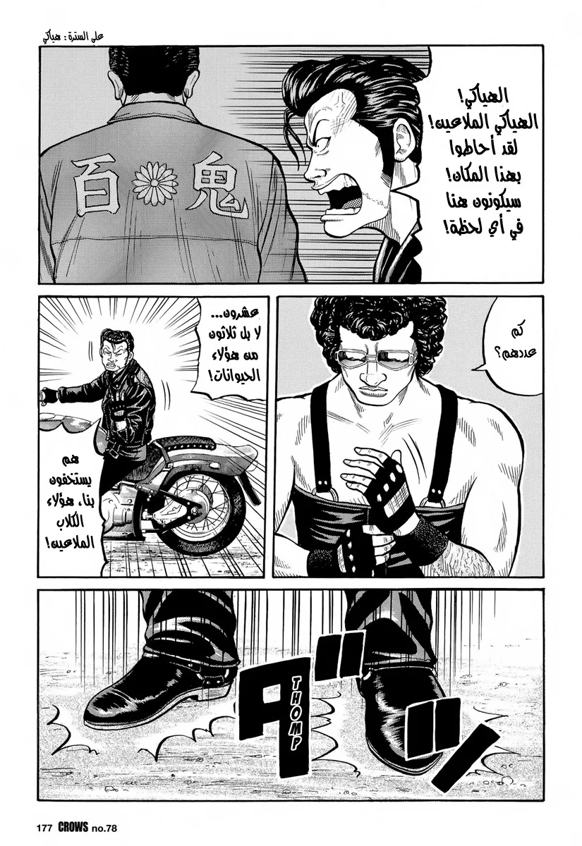 Read CROWS AR Manga Online