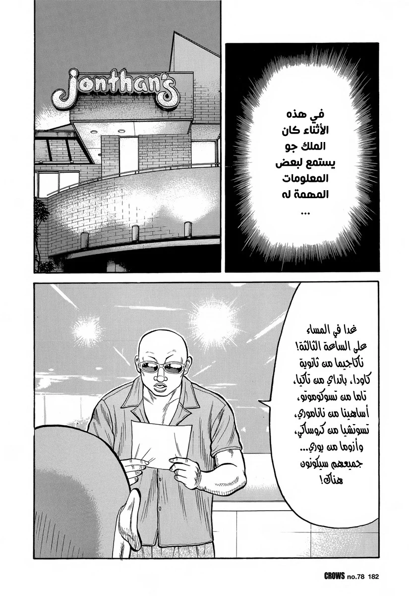Read CROWS AR Manga Online