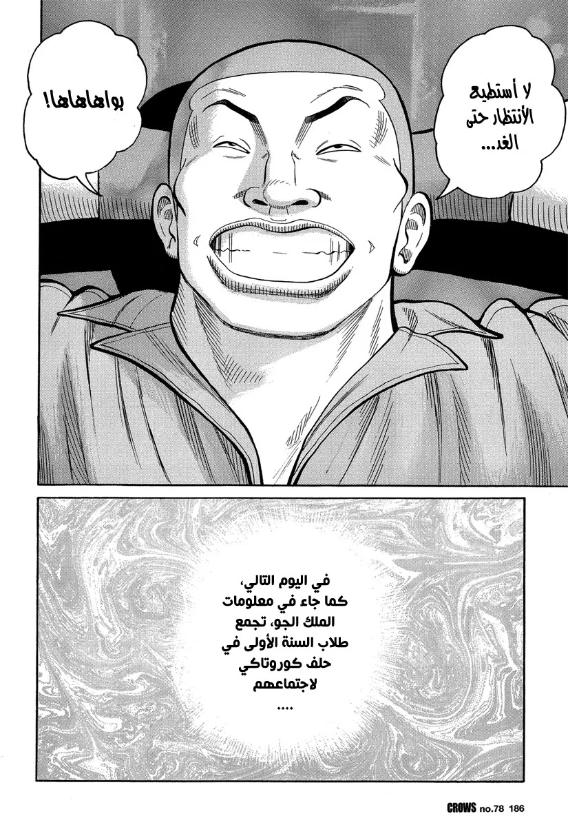 Read CROWS AR Manga Online