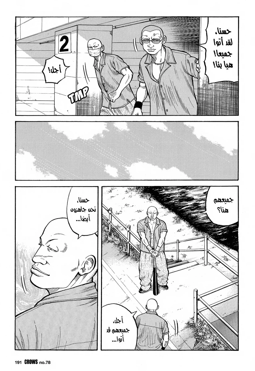 Read CROWS AR Manga Online