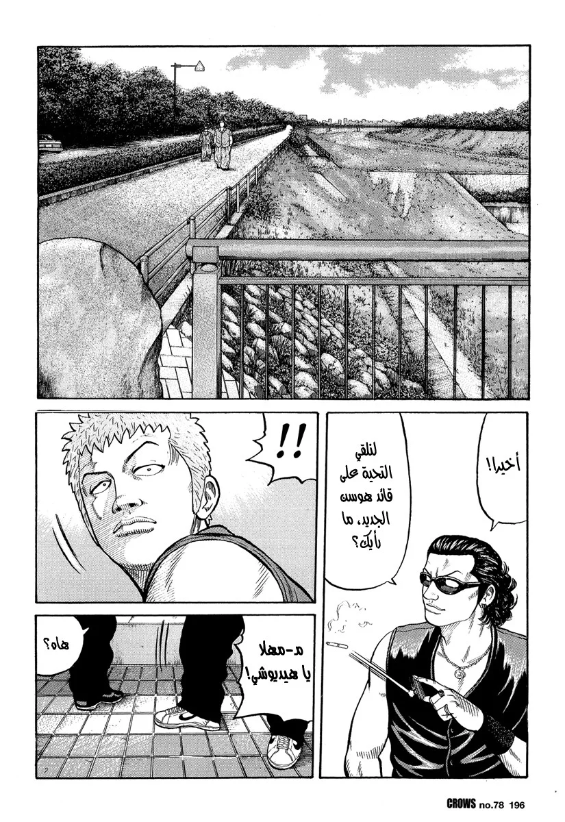Read CROWS AR Manga Online
