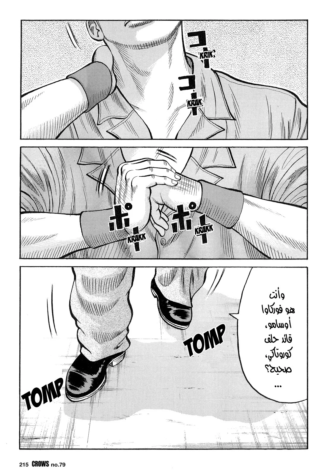 Read CROWS AR Manga Online