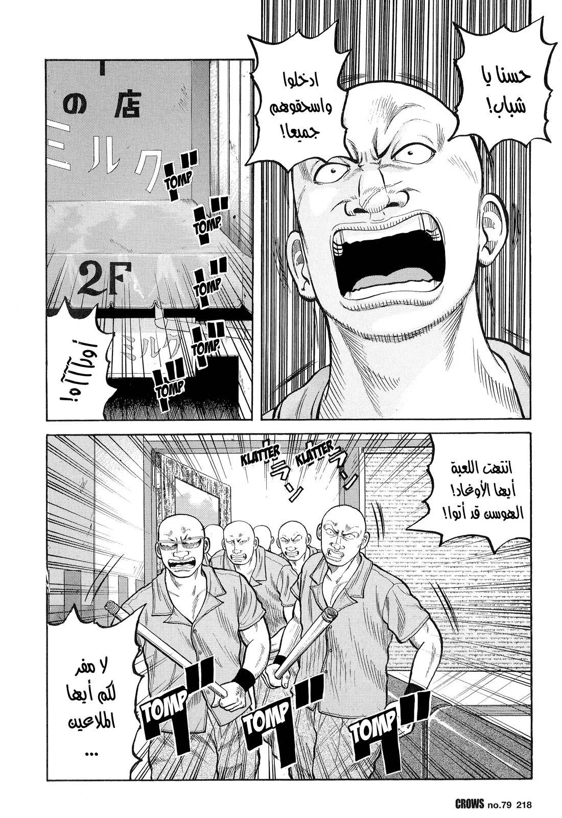 Read CROWS AR Manga Online