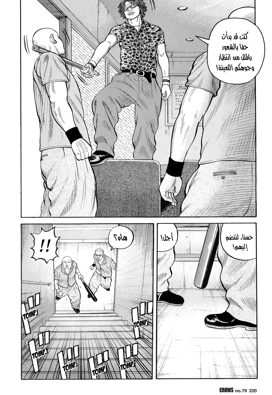 Read CROWS AR Manga Online