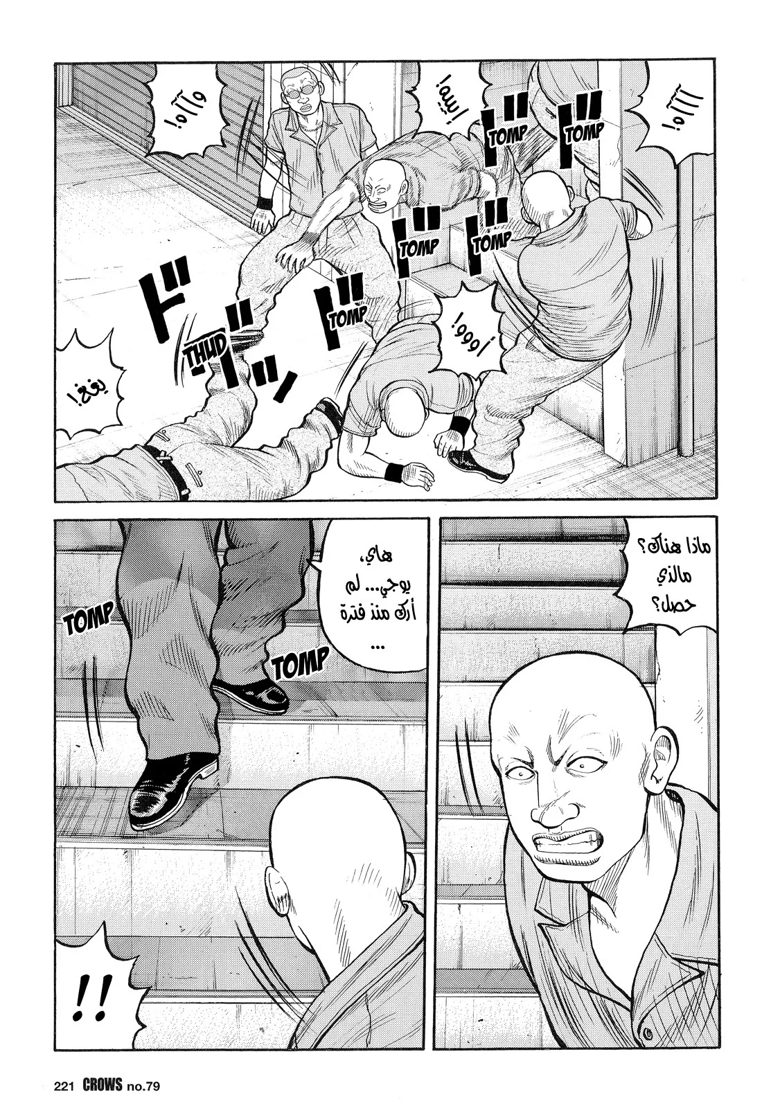 Read CROWS AR Manga Online