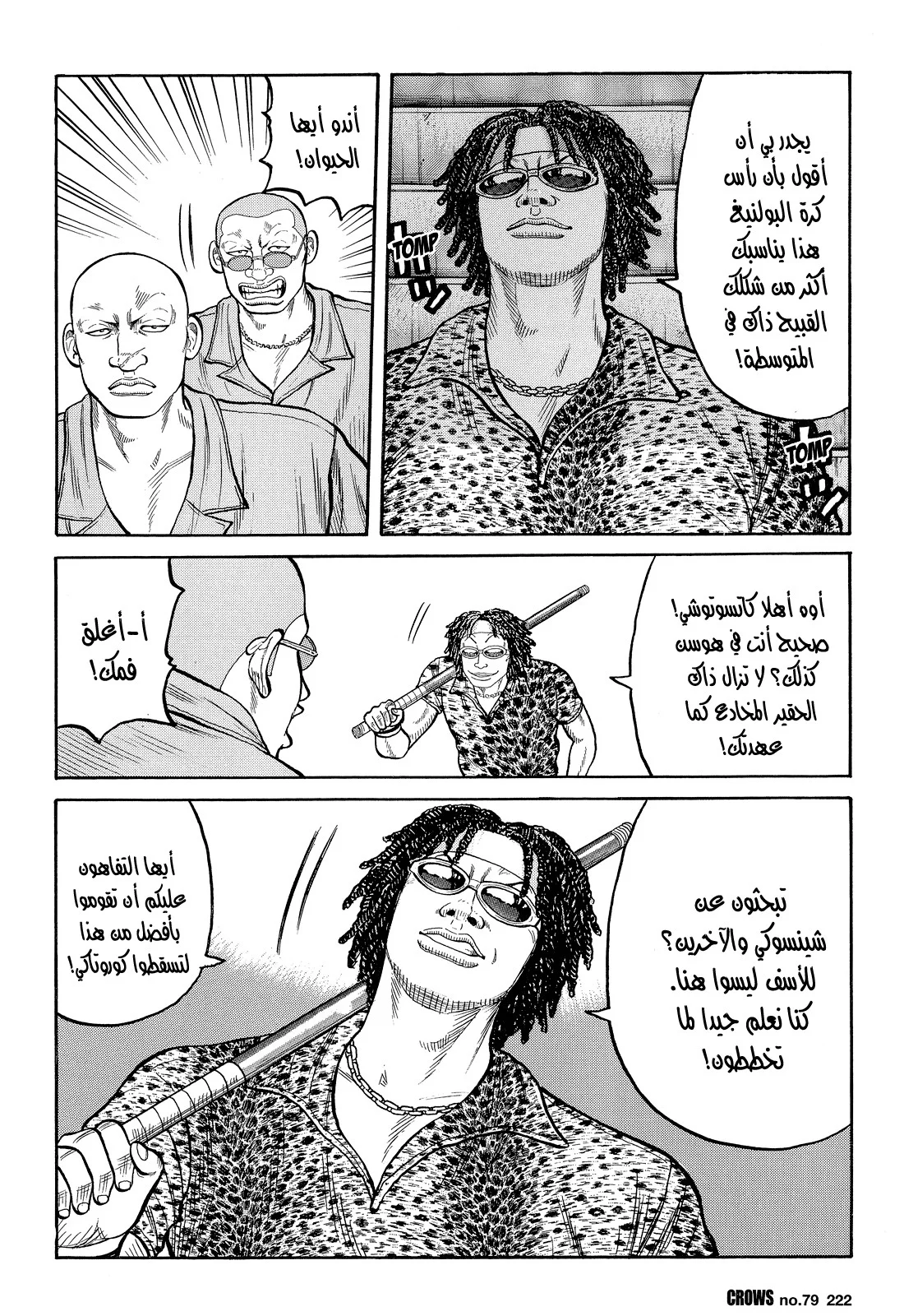 Read CROWS AR Manga Online