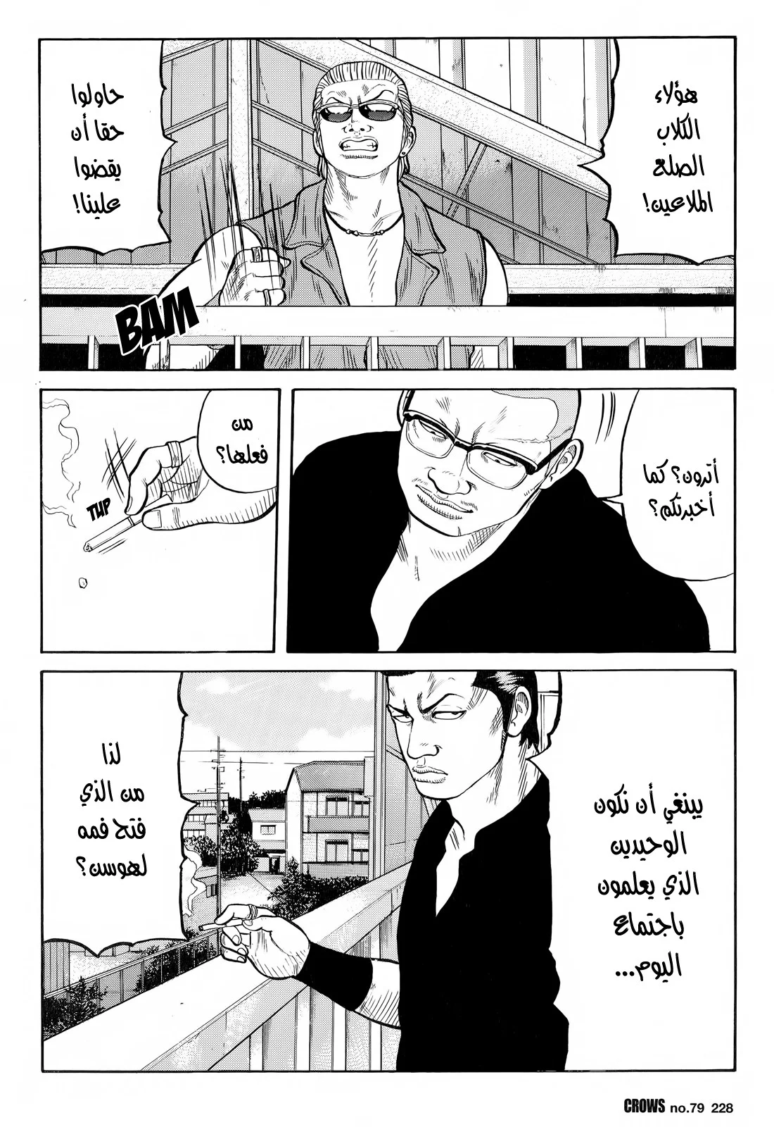 Read CROWS AR Manga Online