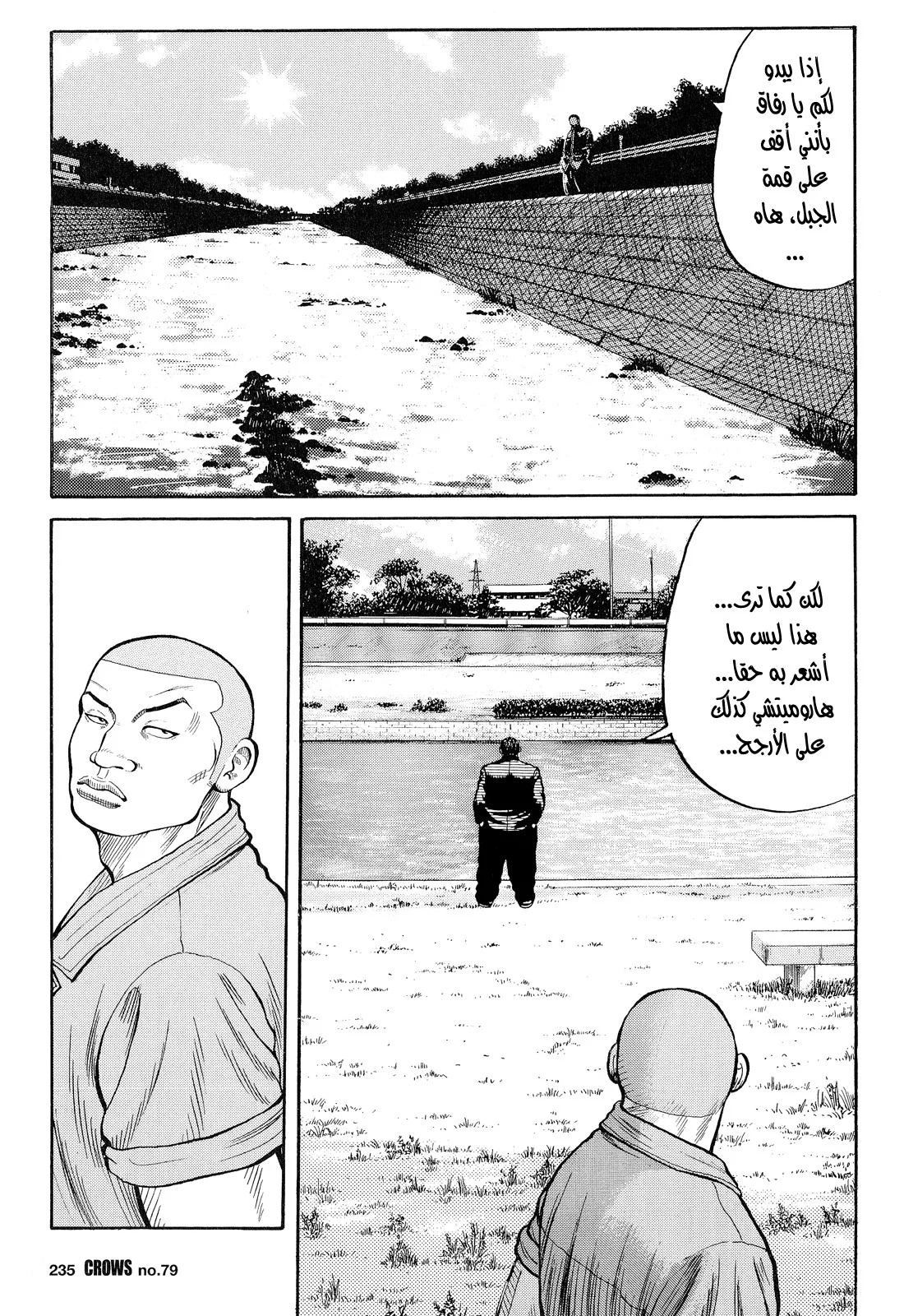 Read CROWS AR Manga Online