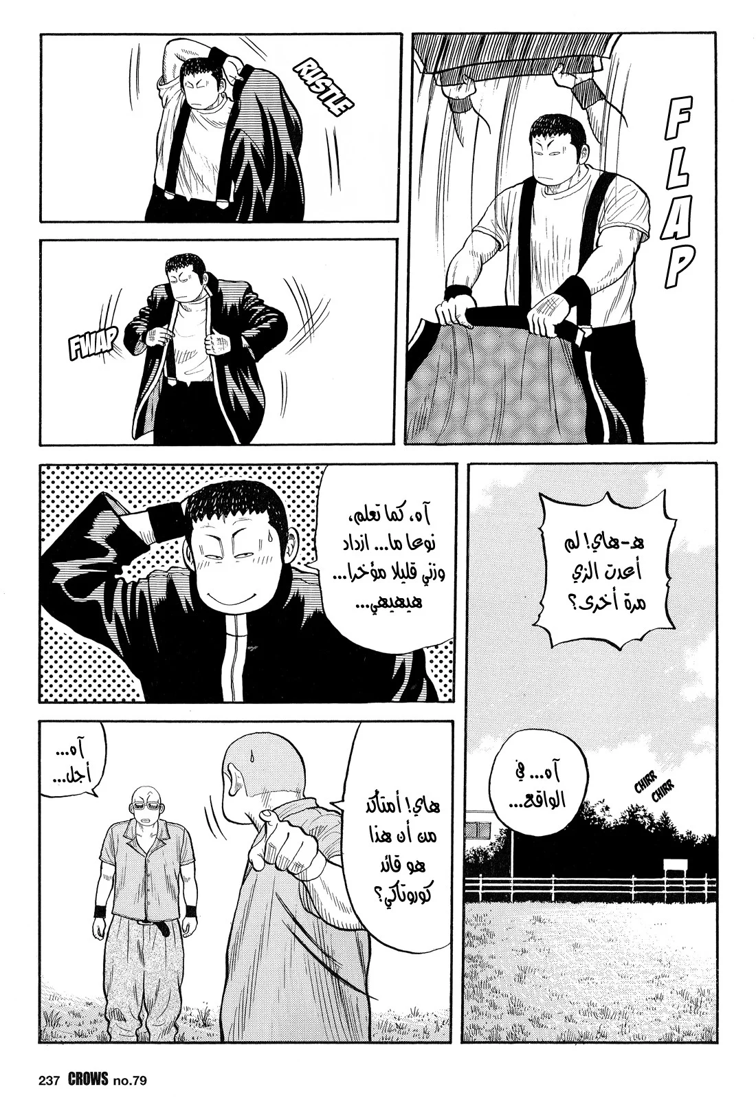 Read CROWS AR Manga Online
