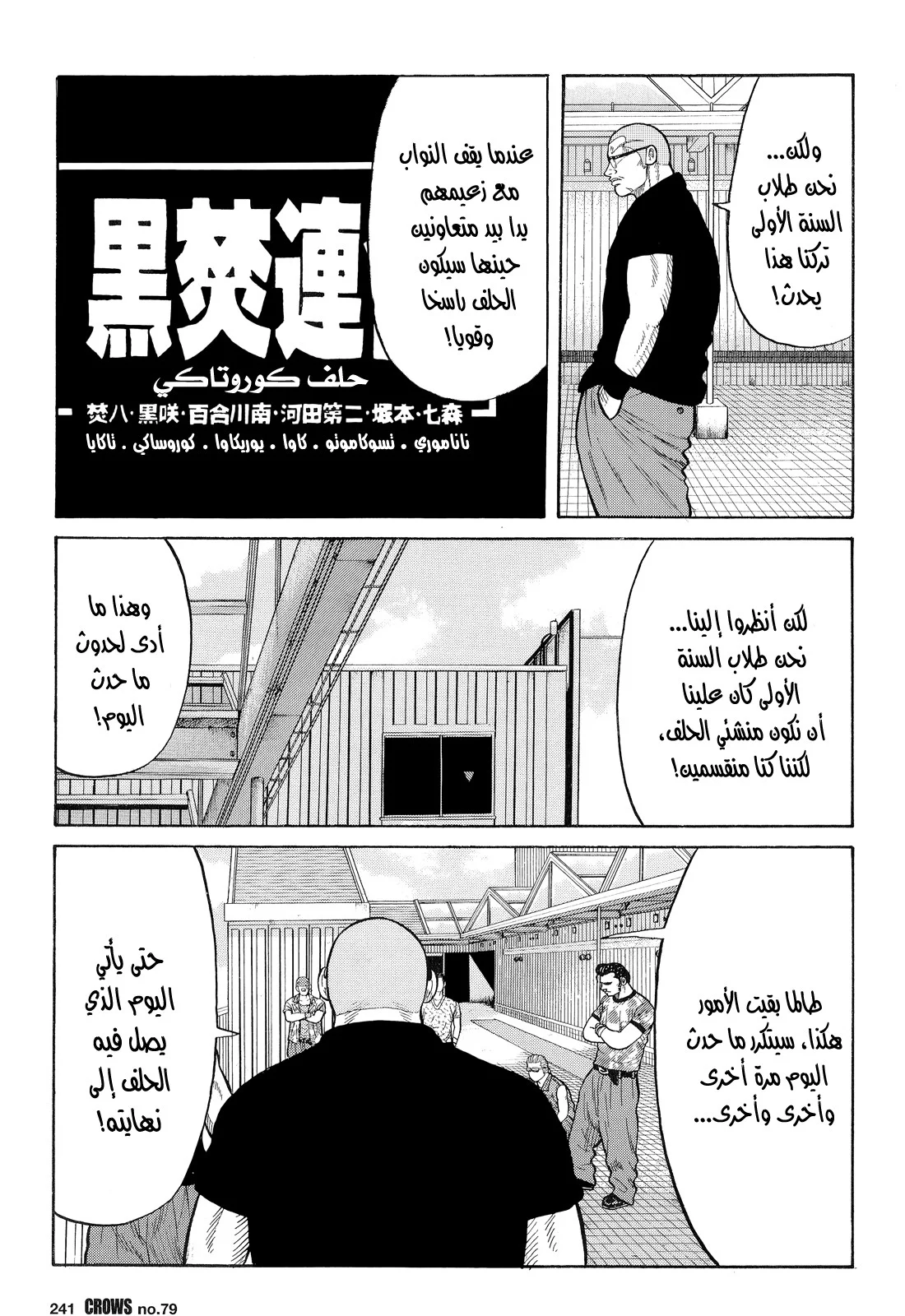 Read CROWS AR Manga Online