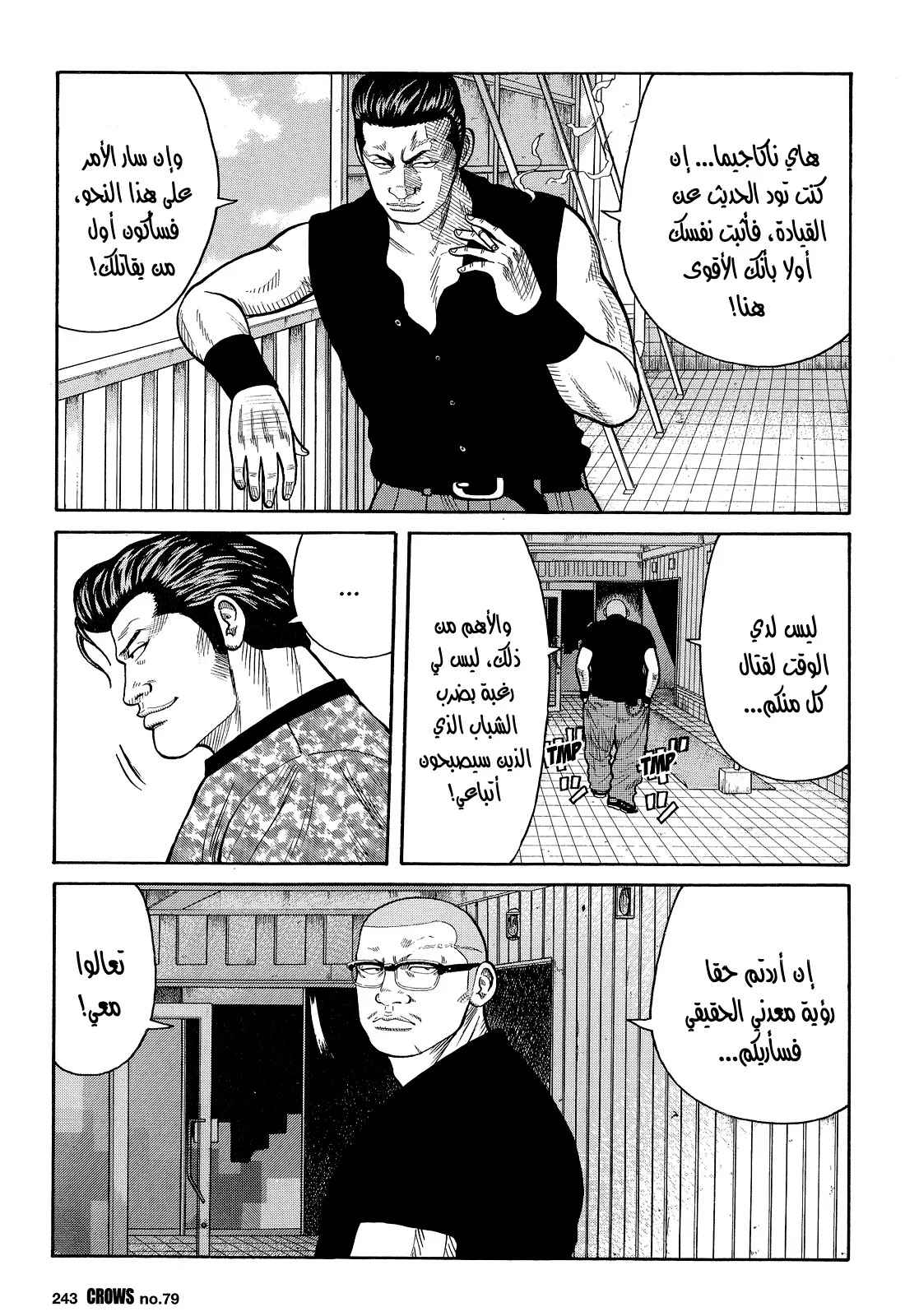 Read CROWS AR Manga Online