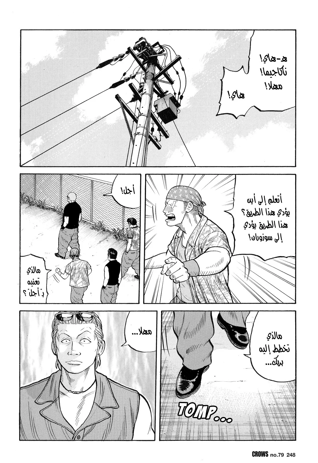 Read CROWS AR Manga Online
