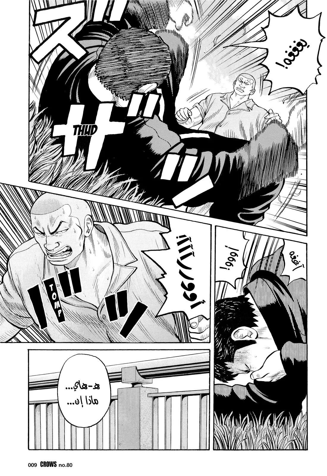 Read CROWS AR Manga Online